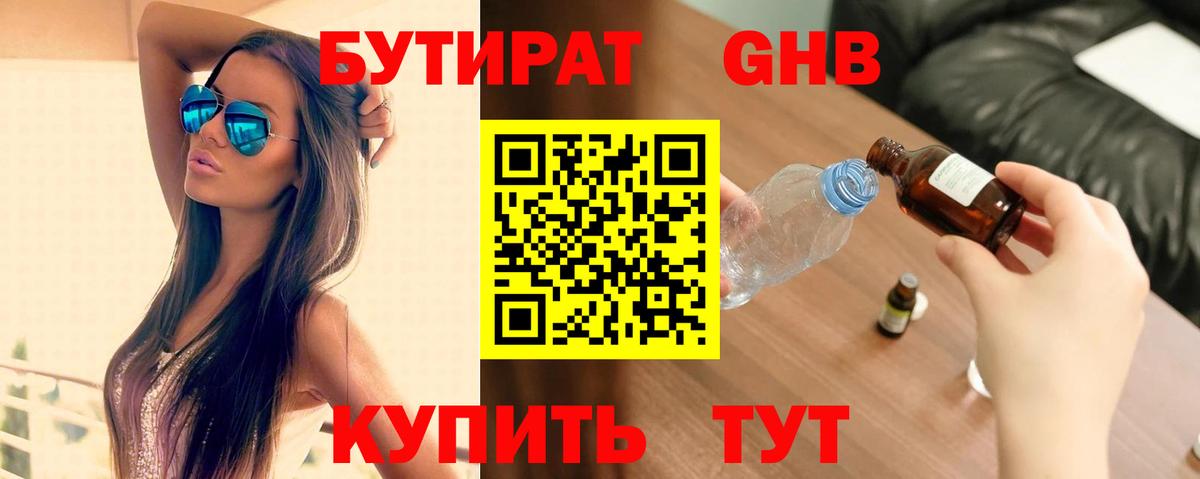 Бутират BDO Лянтор