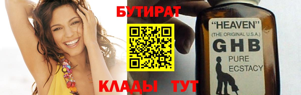 Бутират бутик  Вход с VPN  Лянтор 