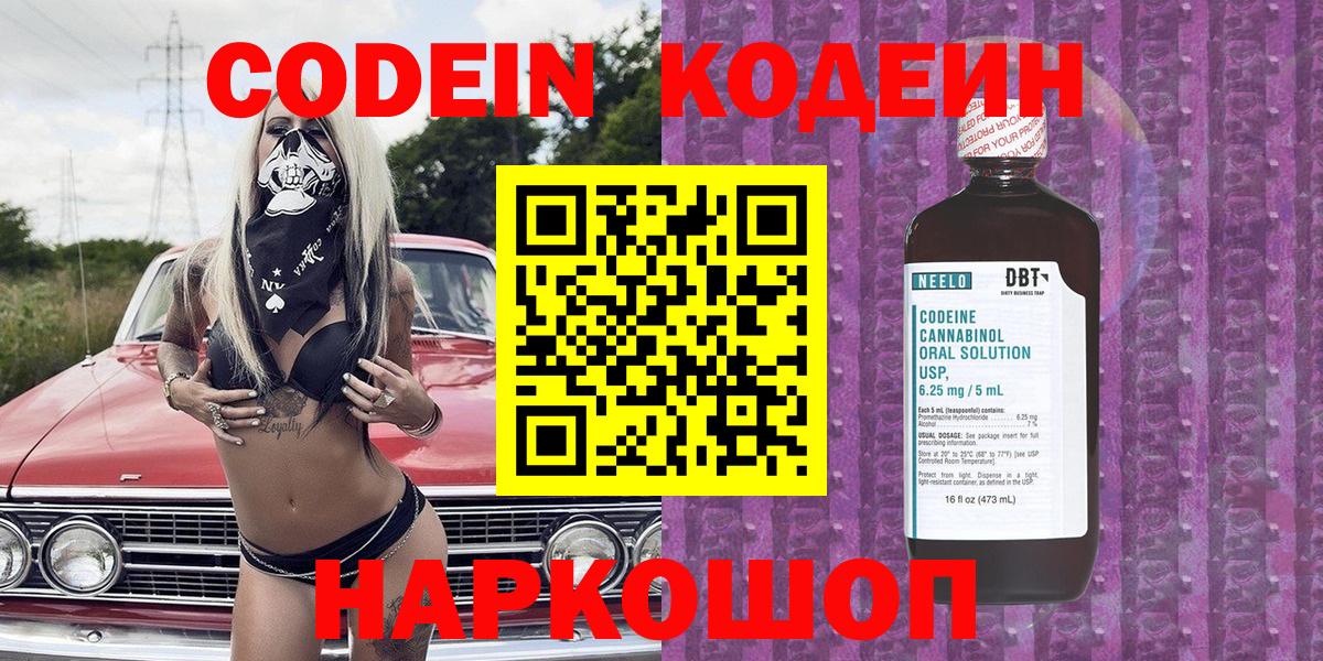 Лянтор  Кодеиновый сироп Lean Purple Drank  Вход с VPN  Codein напиток Lean (лин) 